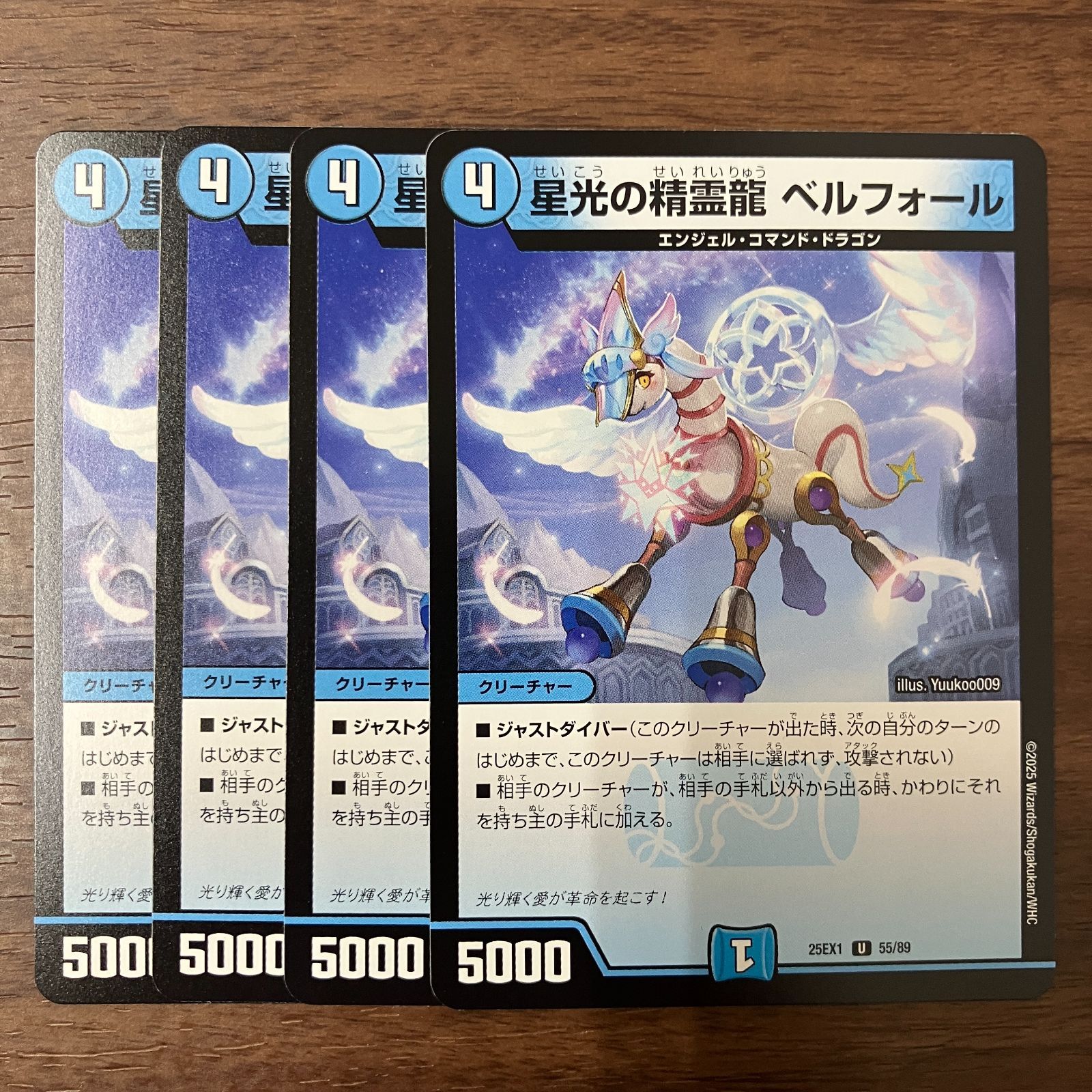 星光の精霊龍 ベルフォール 4枚 25EX1 U 55/89 - メルカリ