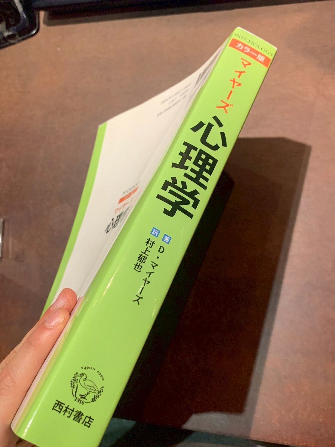 マイヤーズ心理学 カラー版 マイヤーズ心理学 カラー版 【公式通販】