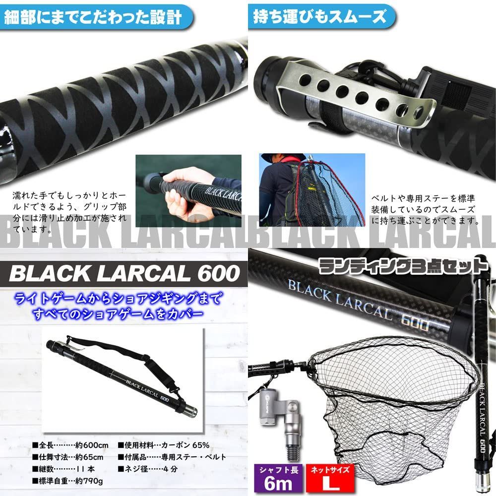 Gokuspe ショアソルト専用 ステー付き カーボン ランディングネット セット BLACK LARCAL 5M5.5M6M + ランディ Gokuspe ショアソルト専用 ステー付き カーボン ランディングネット
