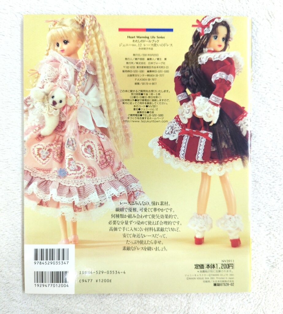 ジェニー (No.13) 十二単と花嫁衣装 Heart warming life series?わたし
