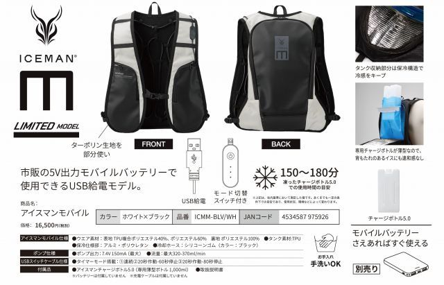 種類2 バッテリー付き KBTS3350 山真製鋸 Y sGODJAPAN ICMM-BLV WH アイスマンモバイル USB給電モデル プロエックス2 フリーサイズ 冷服 ベスト冷感ベスト 水冷服 空調服 熱中症対策 暑さ対策 アウトドア アイスマンベス YUZUMIYA_COM