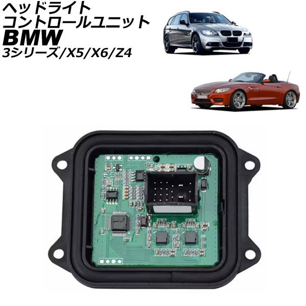 ヘッドライトコントロールユニット BMW 3シリーズ E90/E91/E92/E93 320i/323i/325i/325xi/330i/330xi/335i 2005年～2014年 左右共通 AP-4T3075