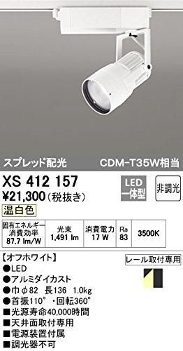 【新品・5営業日で発送】ODELIC オーデリック LEDスポットライトXS412157