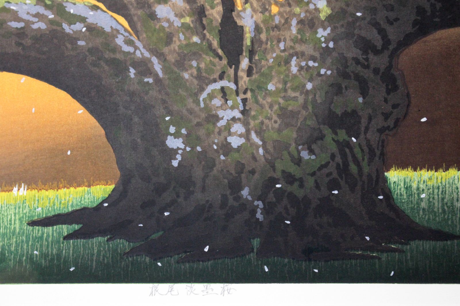 佐野せいじ 「根尾淡墨桜」 木版画 絵画 - メルカリ
