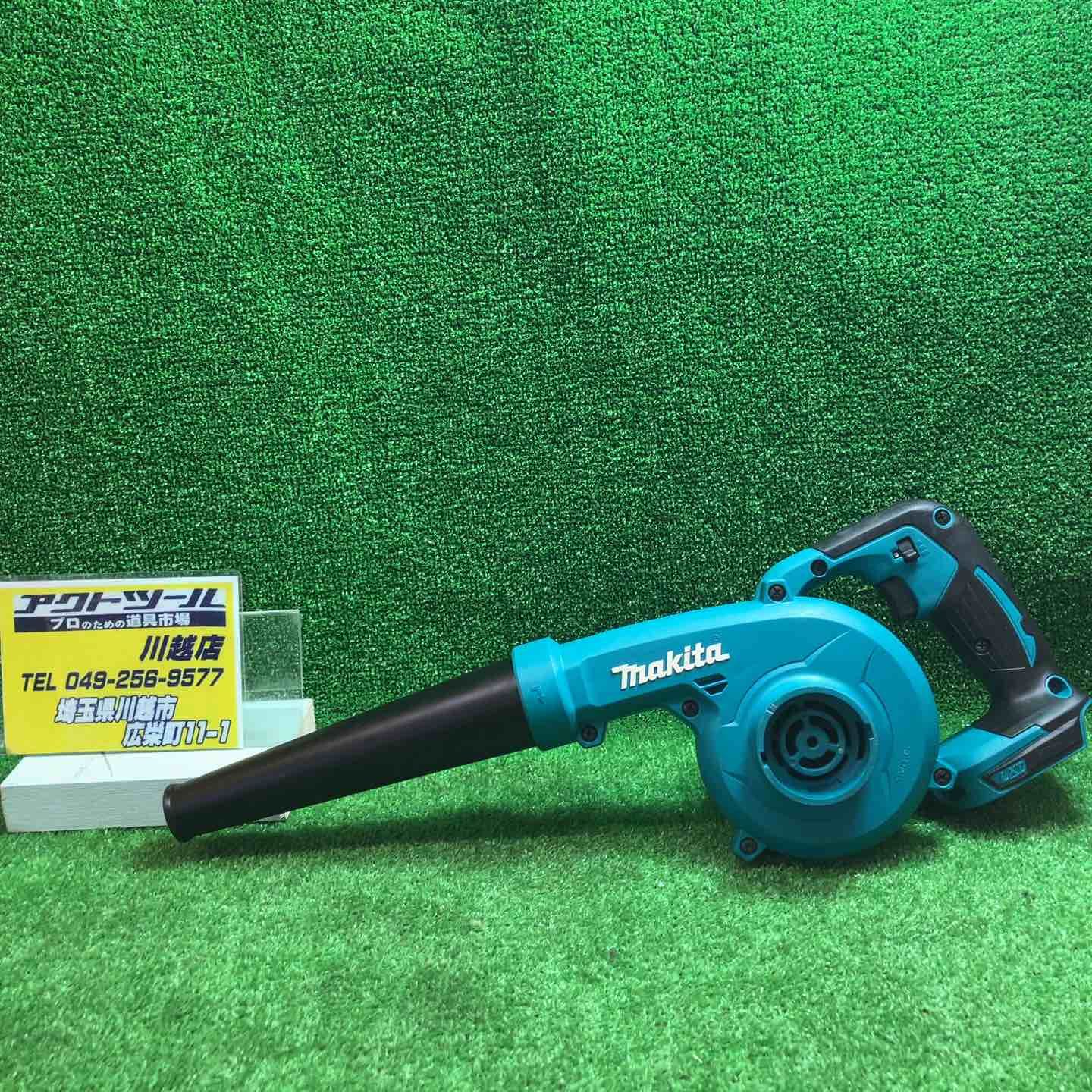 マキタ makita コードレスブロワ UB185DZ 川越店