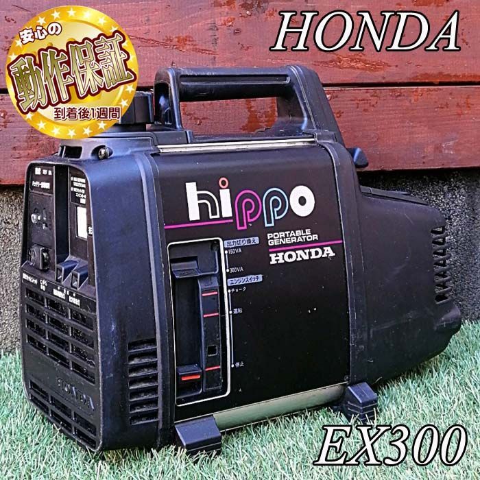 整備済＞HONDA 軽量ポータブルエンジン発電機 EX300 - メルカリ