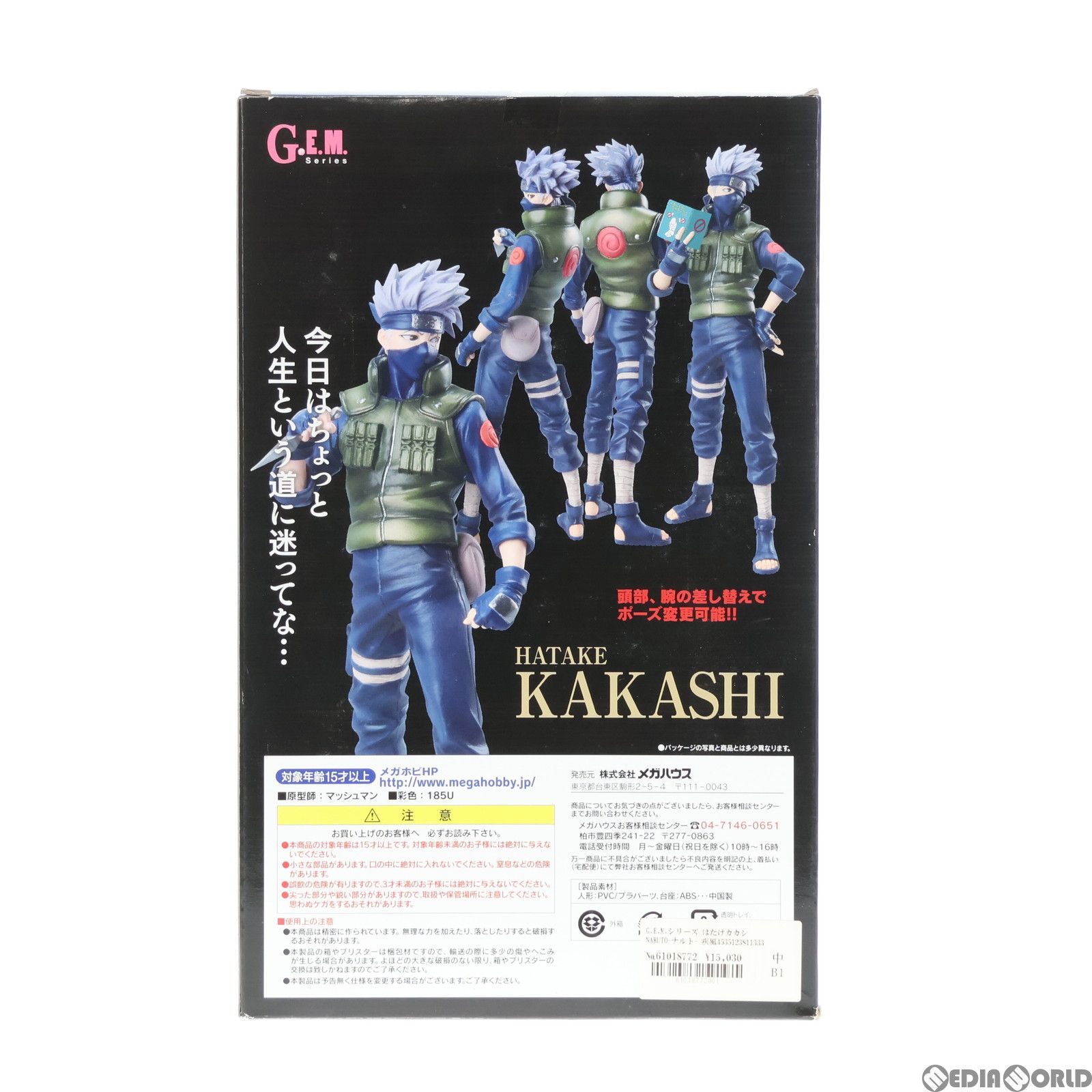 G.E.M.シリーズ はたけカカシ NARUTO-ナルト- 疾風伝 1/8 完成品