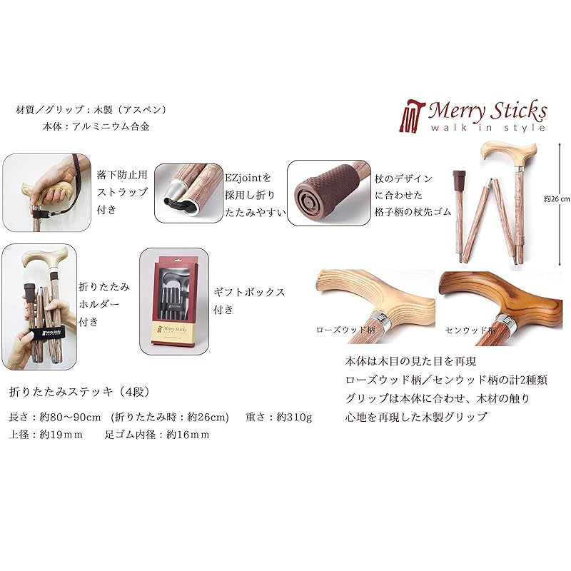 メリースティックス ナチュラルウッド