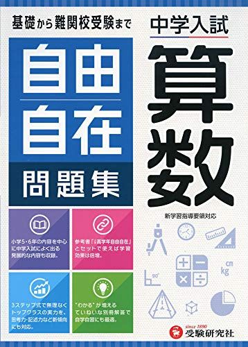 中学 自由自在 国語：2025年度 最新の教科書に対応/基礎から難関