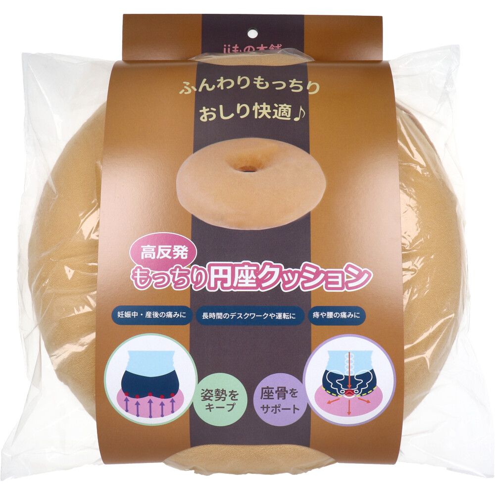 高反発もっちり円座クッション キャラメル 10個セット