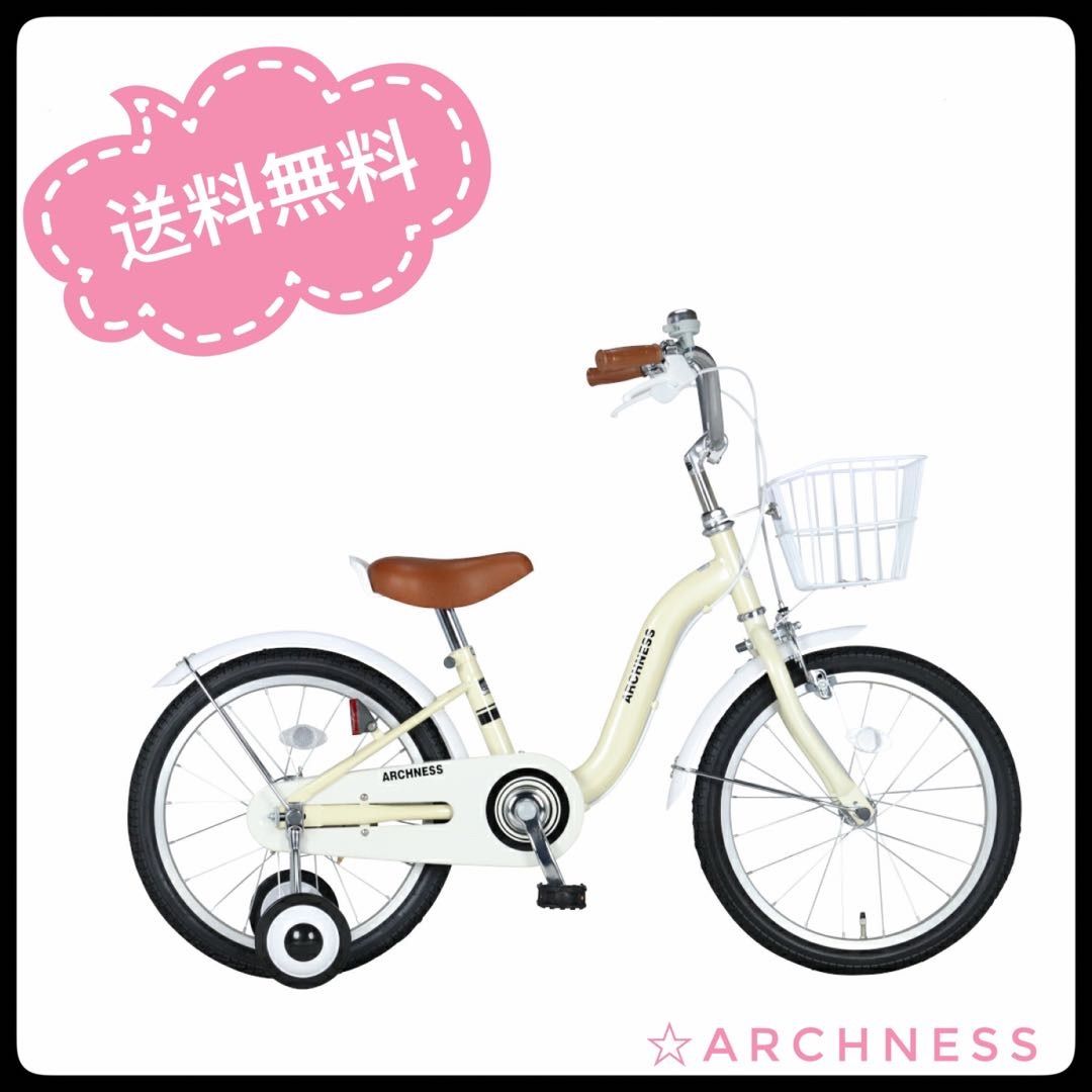 18インチ 補助輪 カゴ 子ども キッズ ジュニア 自転車 幼児車