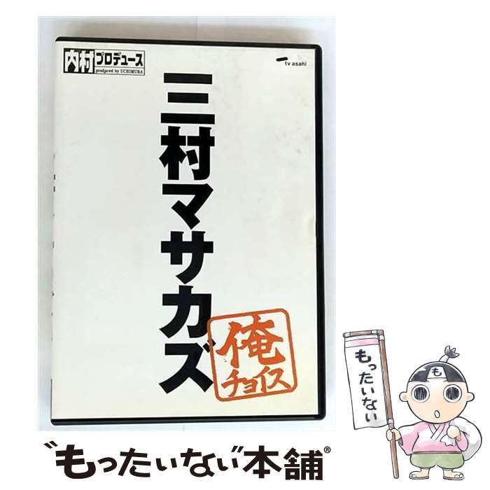 Amazon.co.jp: DVD 内村プロデュースベスト版 俺チョイス全巻