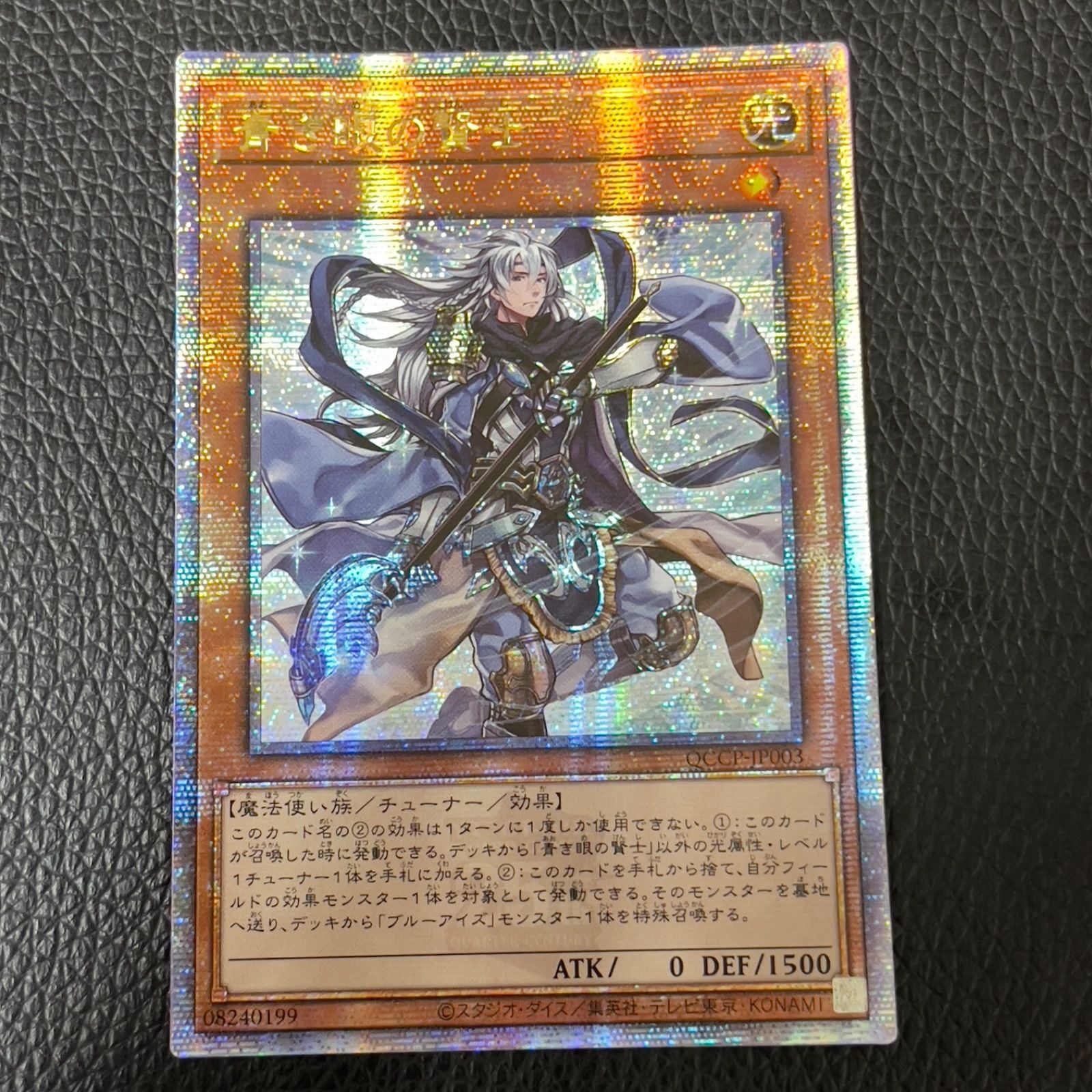 青き眼の賢士　25th シークレット　クオシク アジア　3枚 遊戯王 青き眼の賢士 25thシークレット アジア版 クオシク