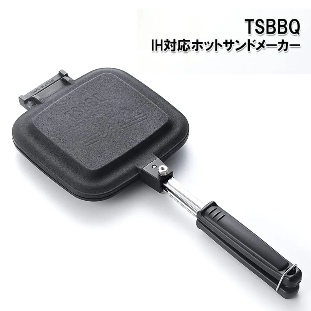 燕三条製 TSBBQ IH対応ホットサンドメーカー TSBBQ-021 すべての熱源対応 ハンドル着脱 片面フラット仕様
