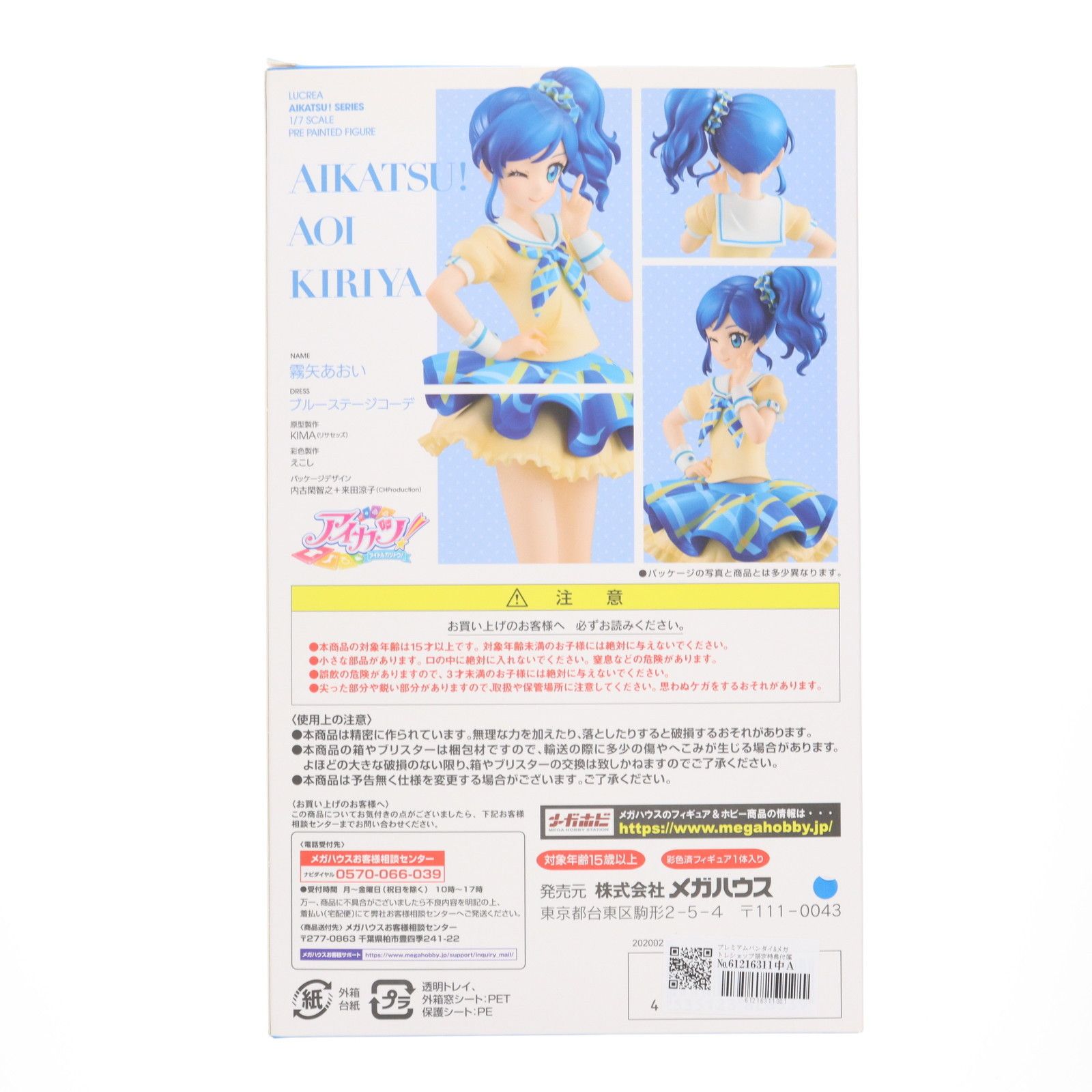 アイカツ! - プレミアムバンダイ&amp;メガトレショップ限定特典付属 Lucrea(ルクリア) 霧矢あおい(きりやあおい) ブルーステージコーデ アイカツ! 1/7 完成品 フィギュア メガハウス 抽選販売】Lucrea（ルクリア） アイカツ！ 霧矢あおい ブルー
