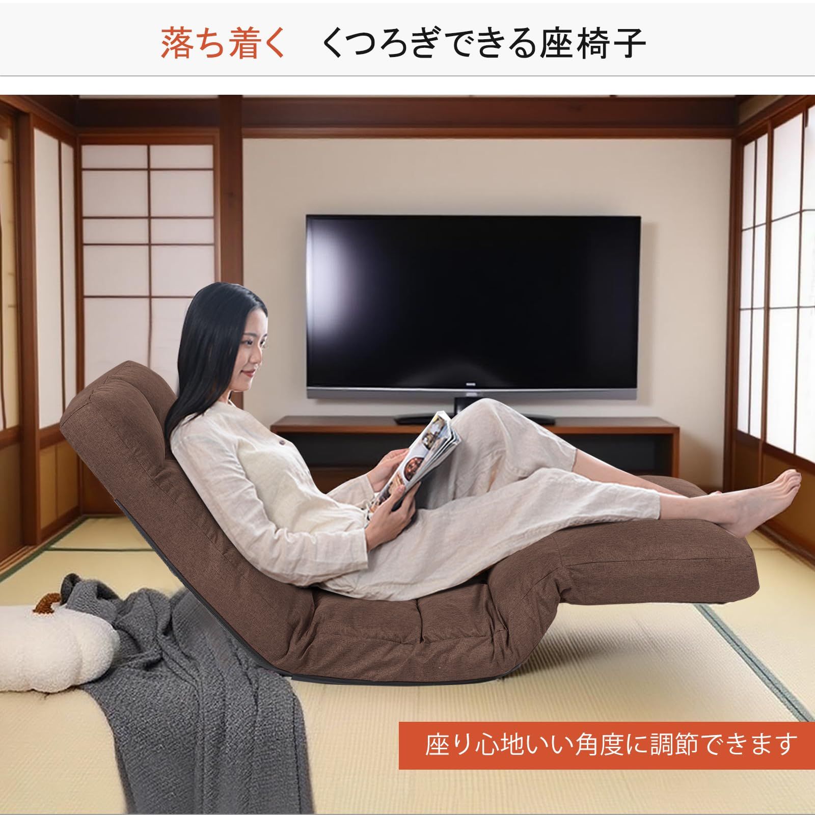 リクライニング