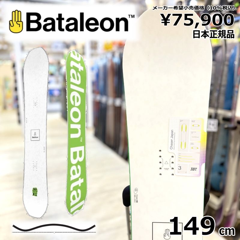 ラスト1点】メンズ スノーボード 板 型落ち Bataleon Chaser Japan