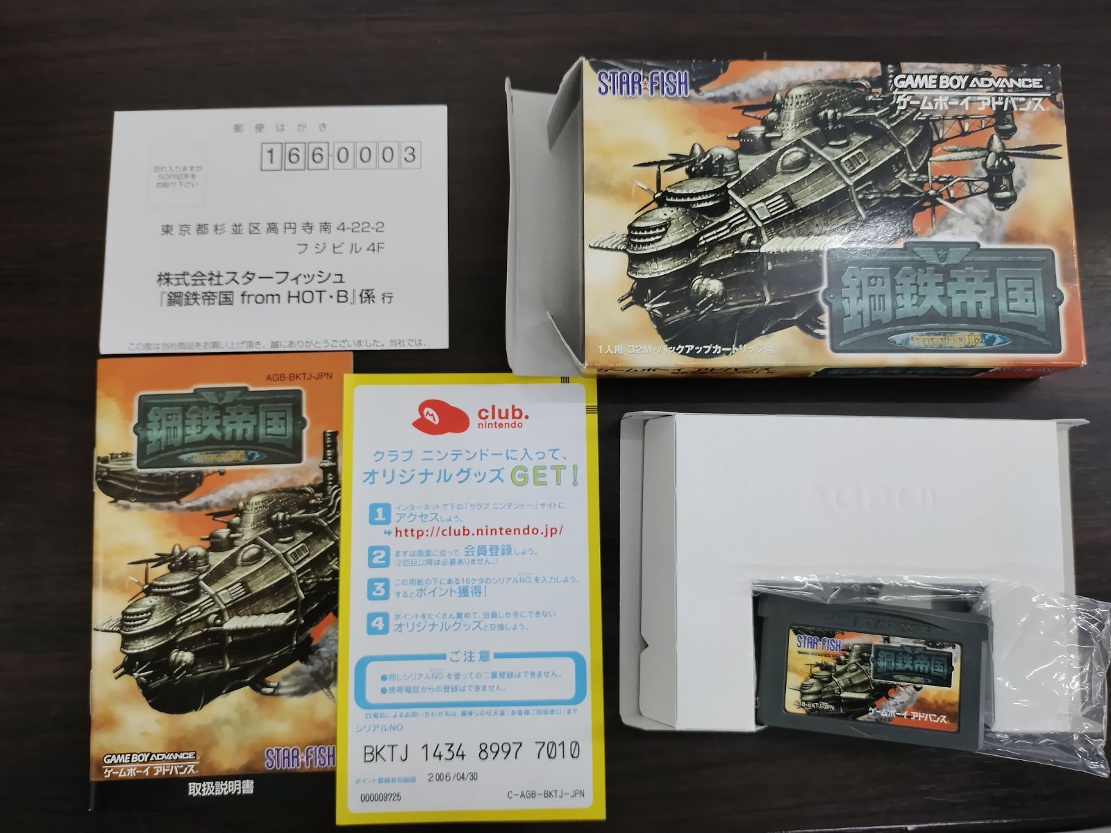 鋼鉄帝国from HOT-B