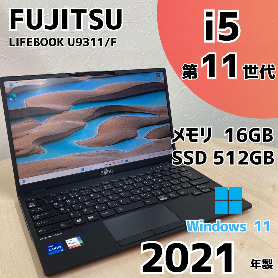 Windows11 FUJITSU LIFEBOOK U9311/F FMVU34017 i5 第11世代 SSD M.2