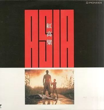 Amazon.co.jp: 紅いコーリャン [Blu-ray] : チャン・イーモウ