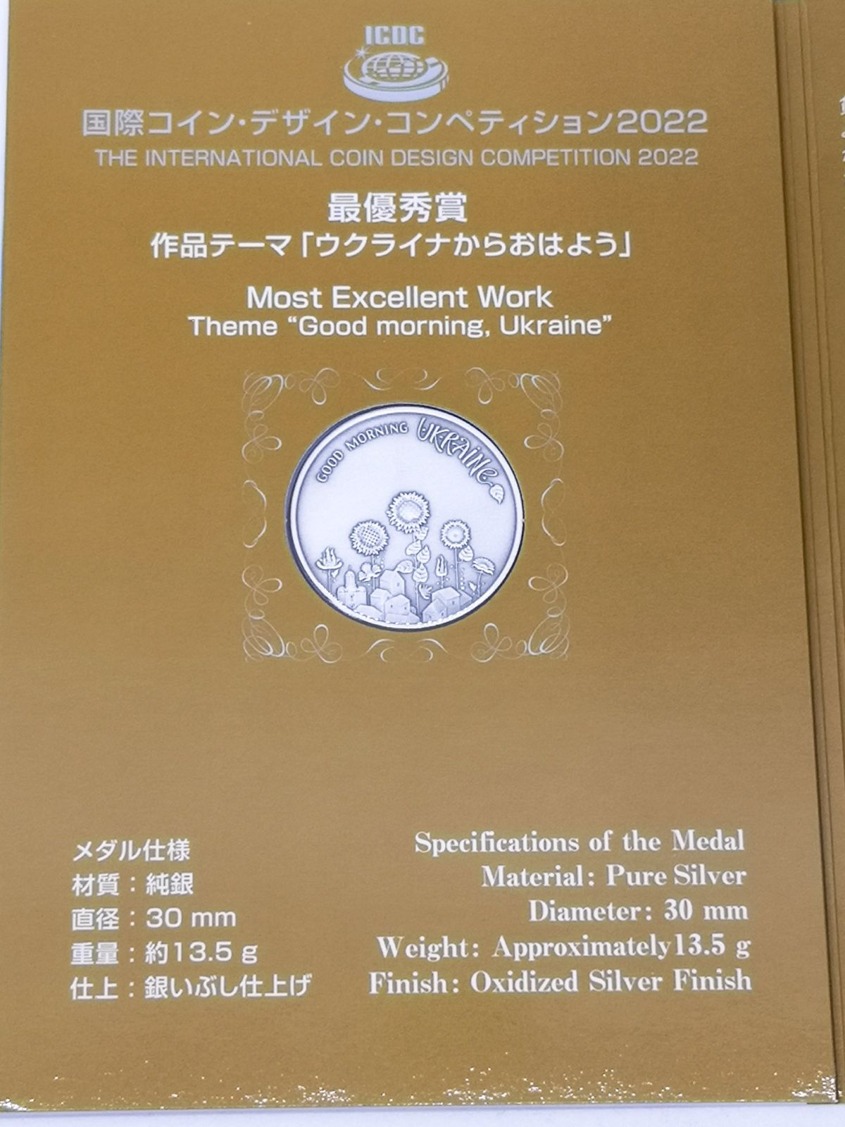 ICDC2022メダル Good morning,Ukraineandmary Chloe check set up