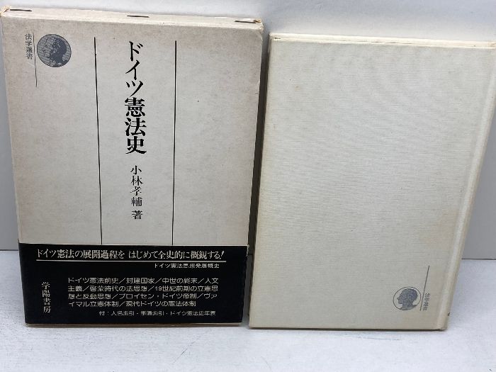 現代ドイツ憲法史 【公式通販】
