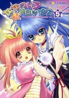 [新品]ななついろドロップス  （1-6巻 全巻）