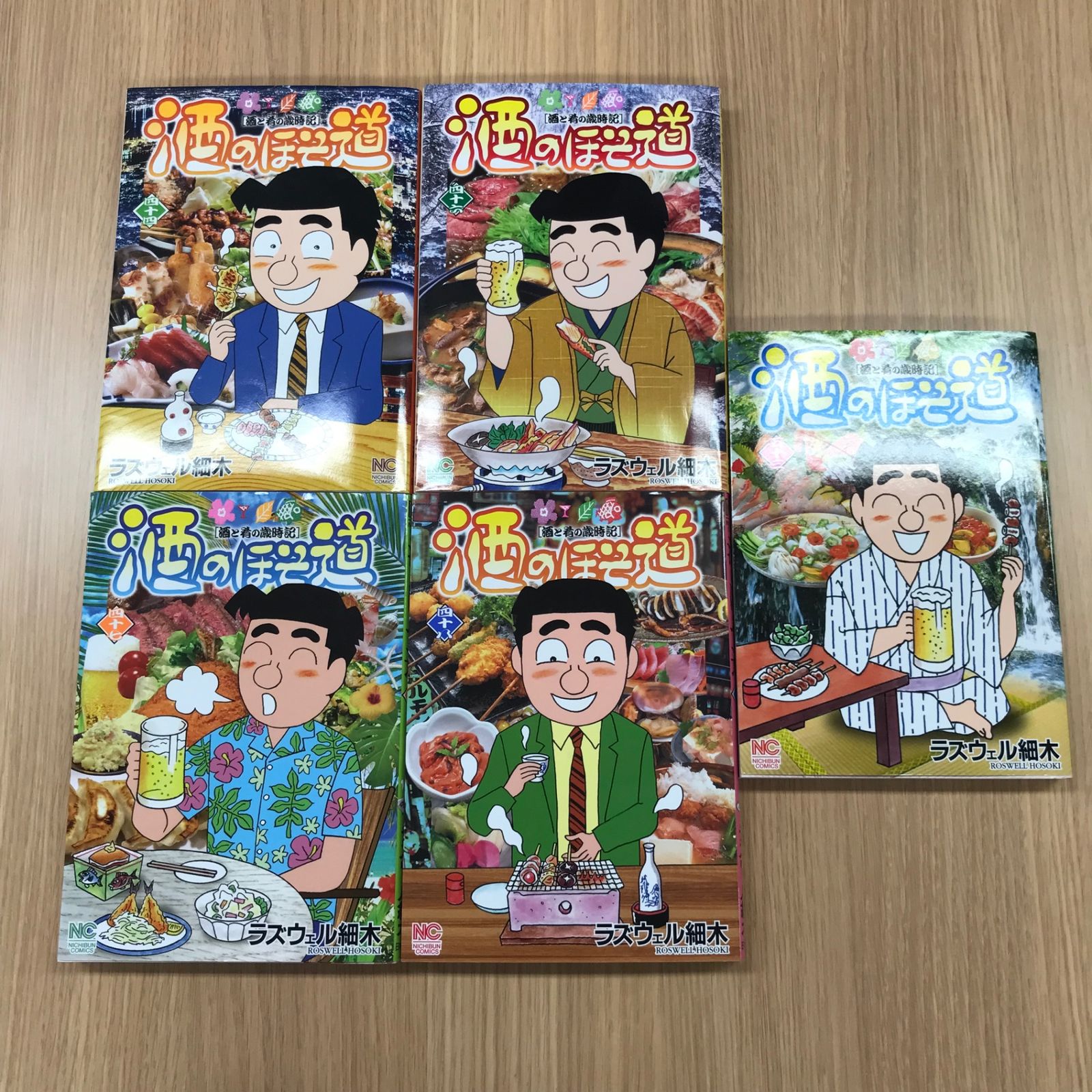 酒のほそ道 1巻〜46巻 / 46冊 セット 酒と肴の
