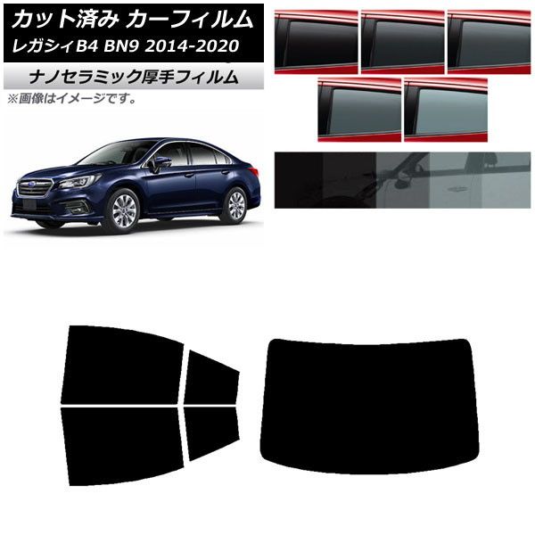 カーフィルム スバル レガシィ B4 BN9 セダン 2014年10月～2020年07月 リアセット(1枚型) 厚手 UV 高断熱 選べる5フィルムカラー AP-WF4N0203-RDR1