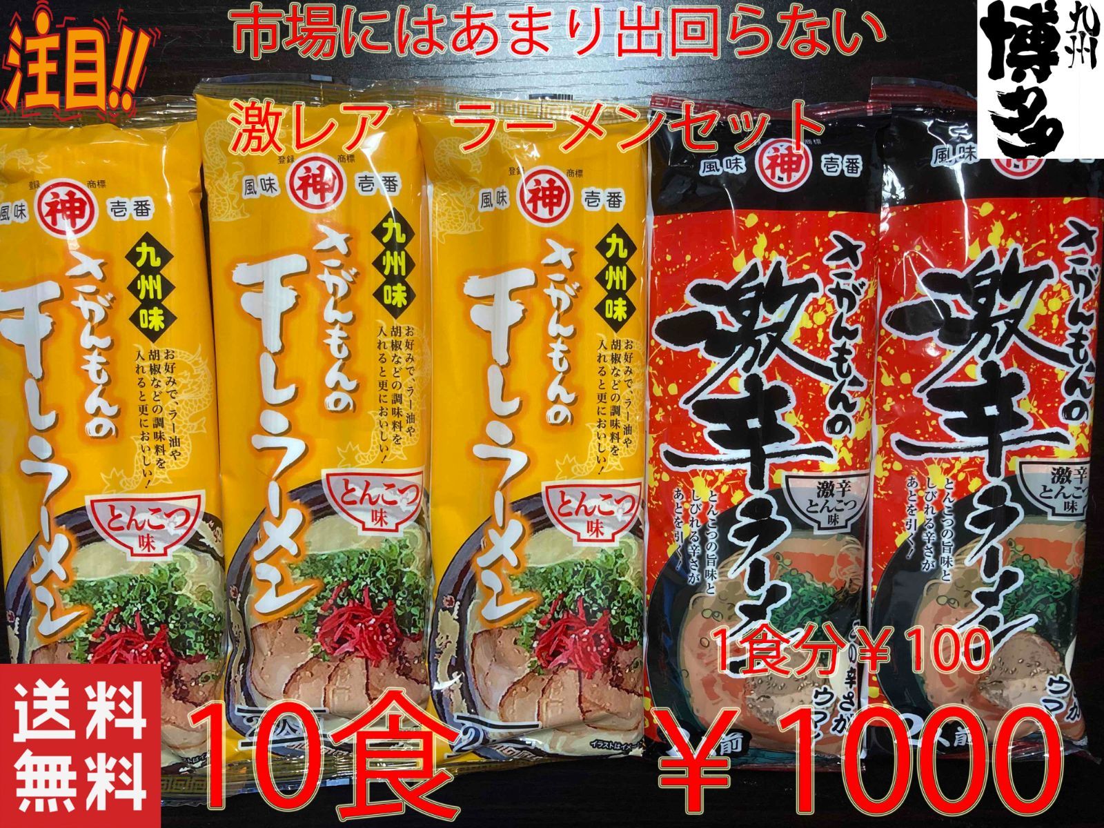 激安300食分大人気　九州博多　豚骨ラーメンセット10種類　おすすめ　セット