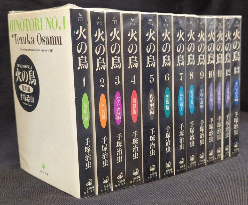 247 手塚治虫さん　鶴書房等6冊 247 手塚治虫さん 鶴書房等6冊