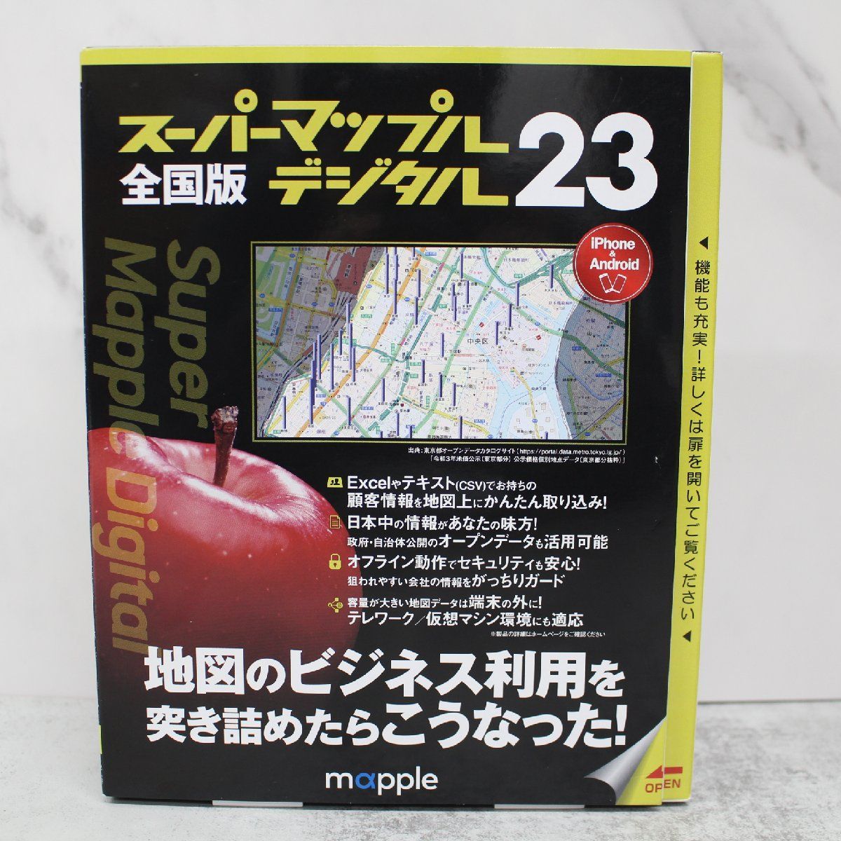 ジャングル スーパーマップル・デジタル23全国版 - ソフトウェア