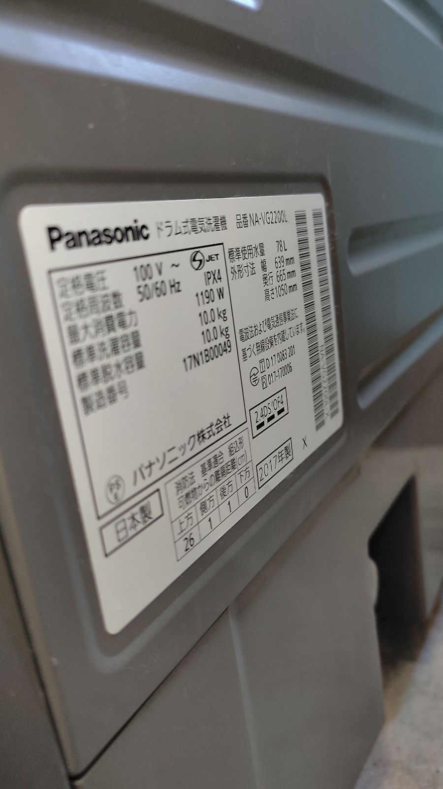 ◎Panasonic　ドラム式洗濯機　NA-VG2200L　2017年製