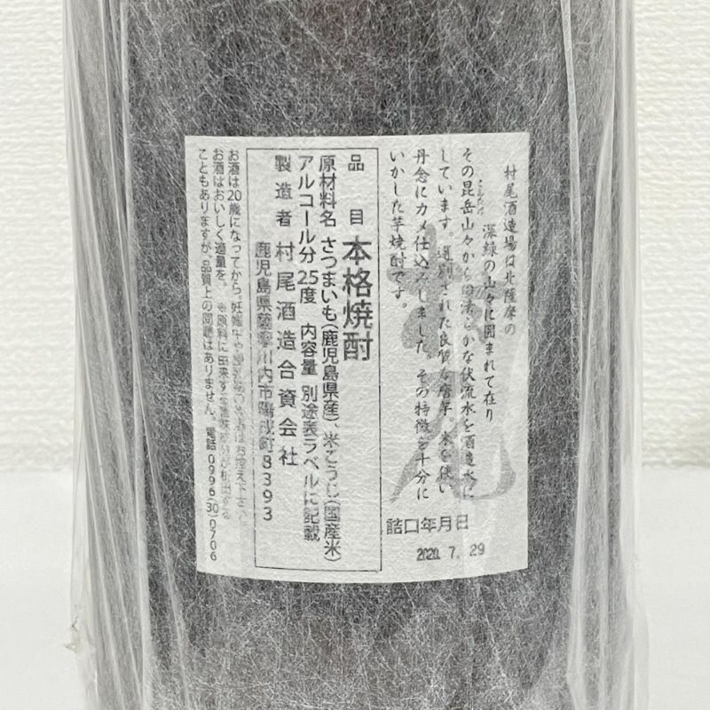 焼酎 村尾 1800ml 25度 村尾酒造 【新品未開栓品】 12506K399