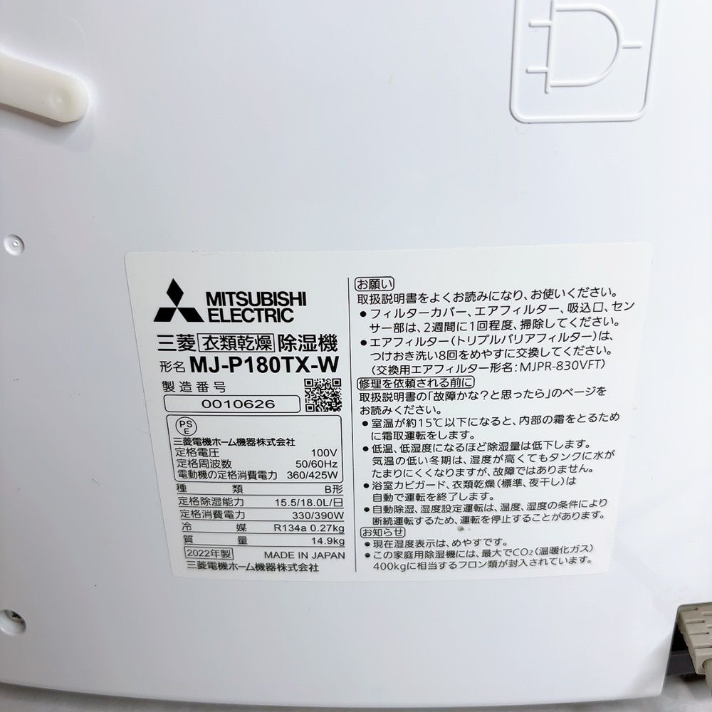 衣類乾燥除湿器 MJ-P180