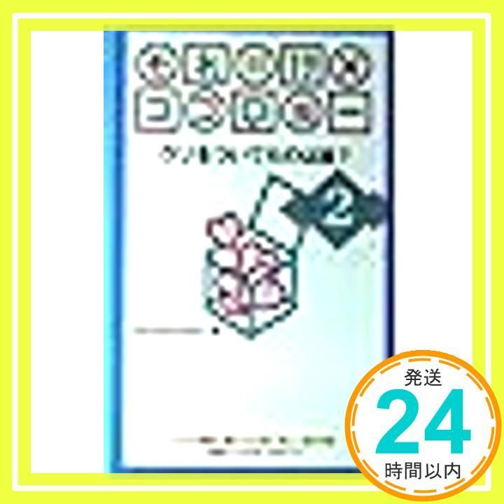 それいけ×ココロジー EXTRA版 2 ウソをついてたのは誰 それいけココロジー_02