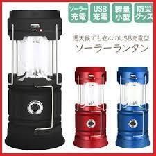 3個セット 多機能LEDランタン キャンプや防災対策に ソロキャン