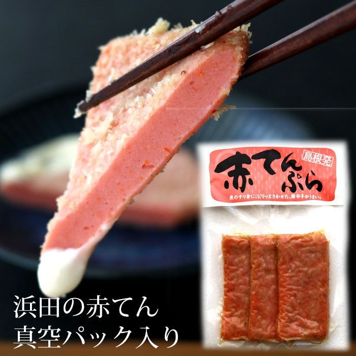 寿隆 赤天 島根県浜田 B級グルメ 赤てん ３枚入りX10パック （真空パック）賞味期限 長め （冷蔵便）