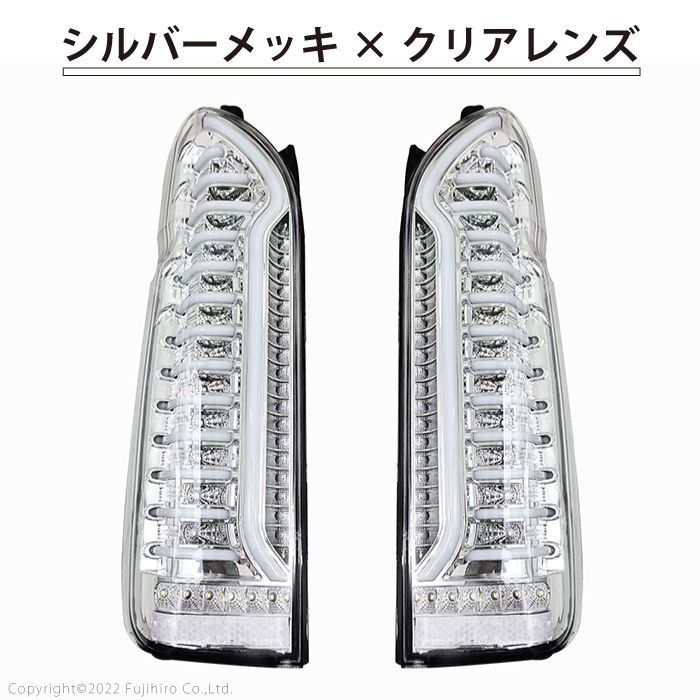 ハイエース レジアスエース 200系 LEDテールランプ スモーク クリア