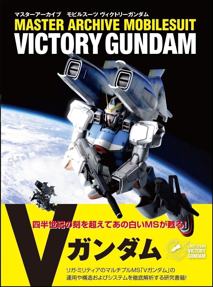 マスターアーカイブ モビルスーツ ヴィクトリーガンダム マスターアーカイブシリーズ