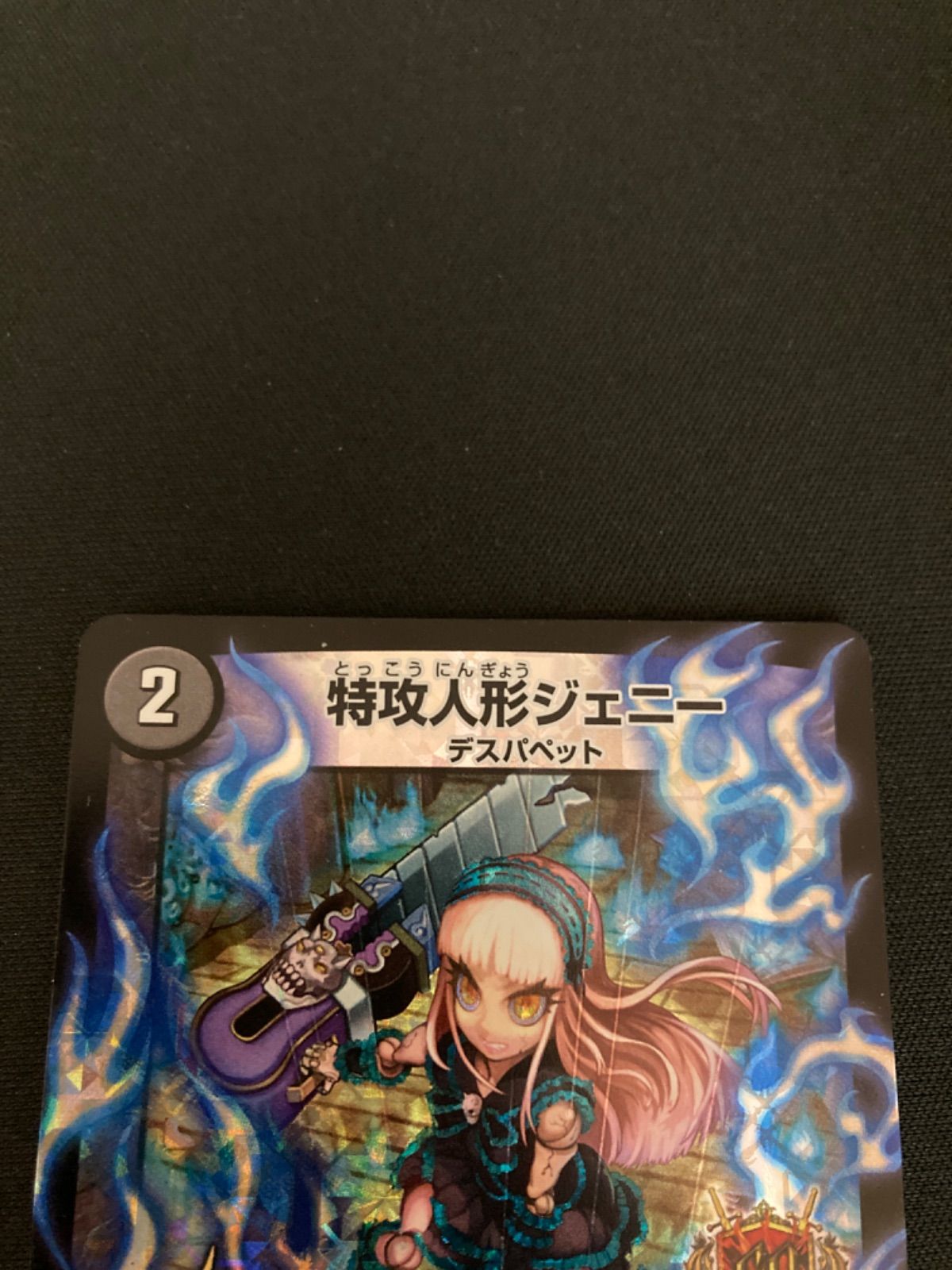 広店】デュエマ 特攻人形ジェニー GP プロモ【054-5010】 - メルカリ