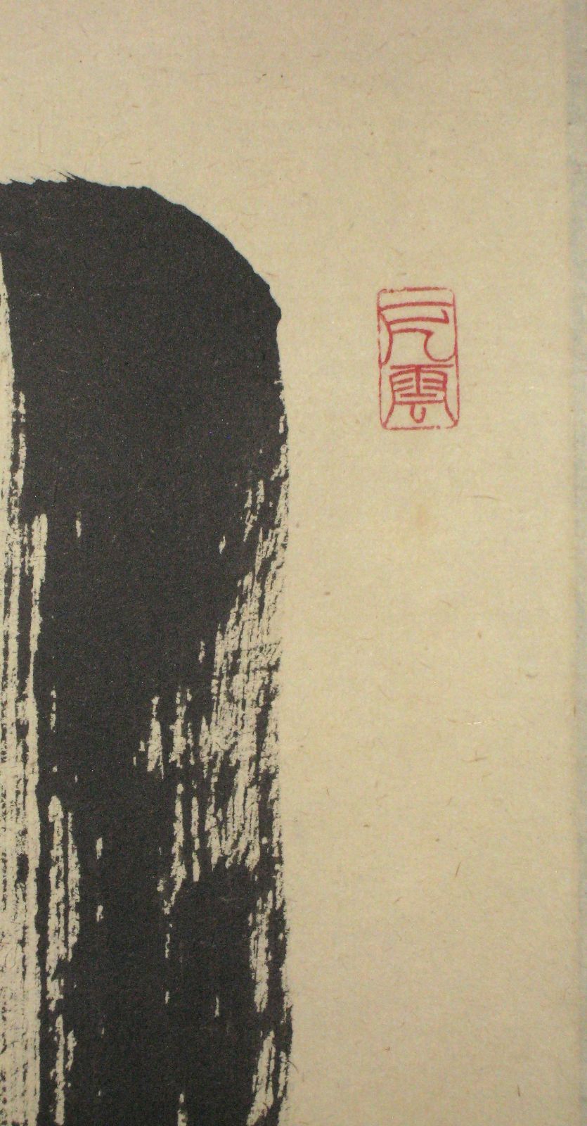真筆】茶掛け 茶掛 関 南北東西活路通◇大徳寺 塔頭三玄院