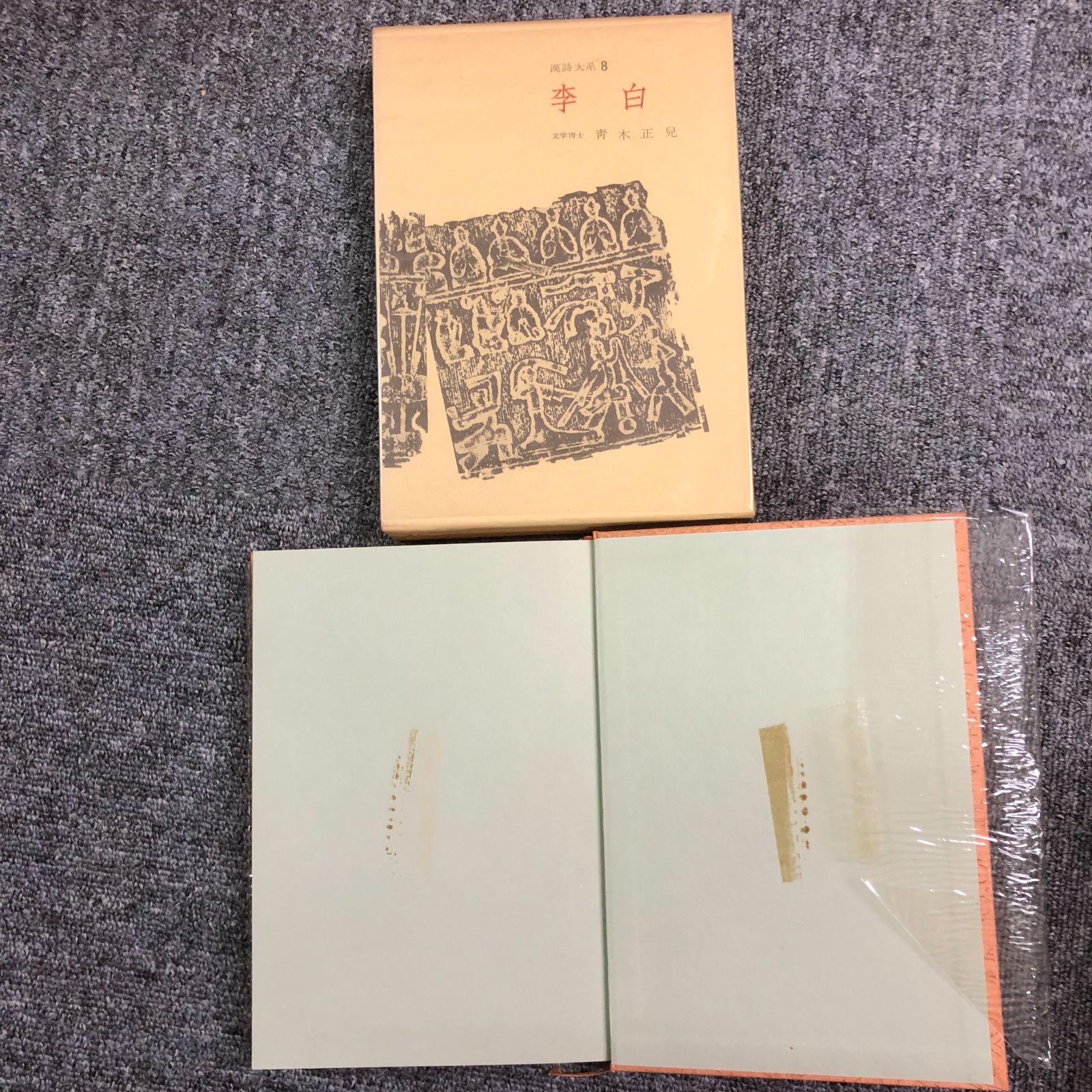 全巻》漢詩大系 全24巻 セット 集英社