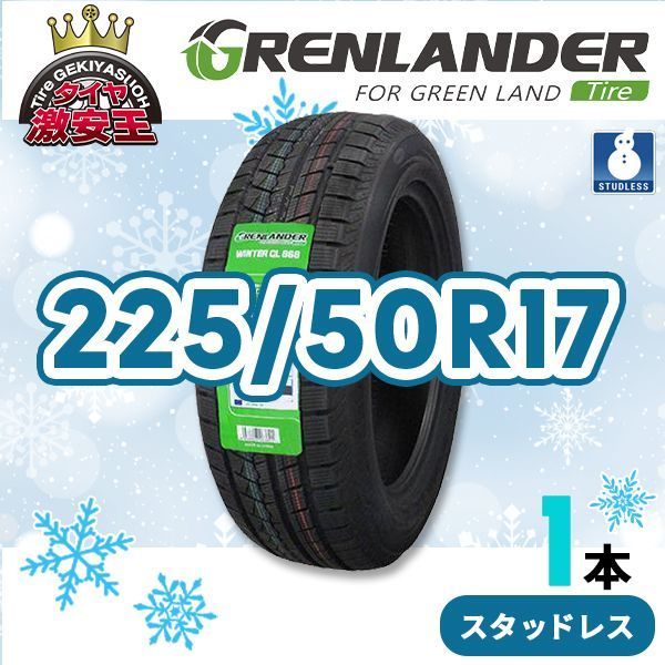 225 50R17 製 スタッドレスタイヤ GRENLANDER Winter GL868 沖縄県は除く 225 50 17 スタッドレス 即 可