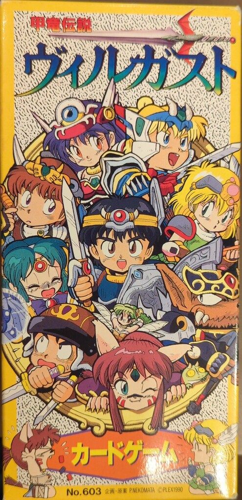 ホビージャパン TRPG !!)甲竜伝説ヴィルガスト カードゲーム 603 