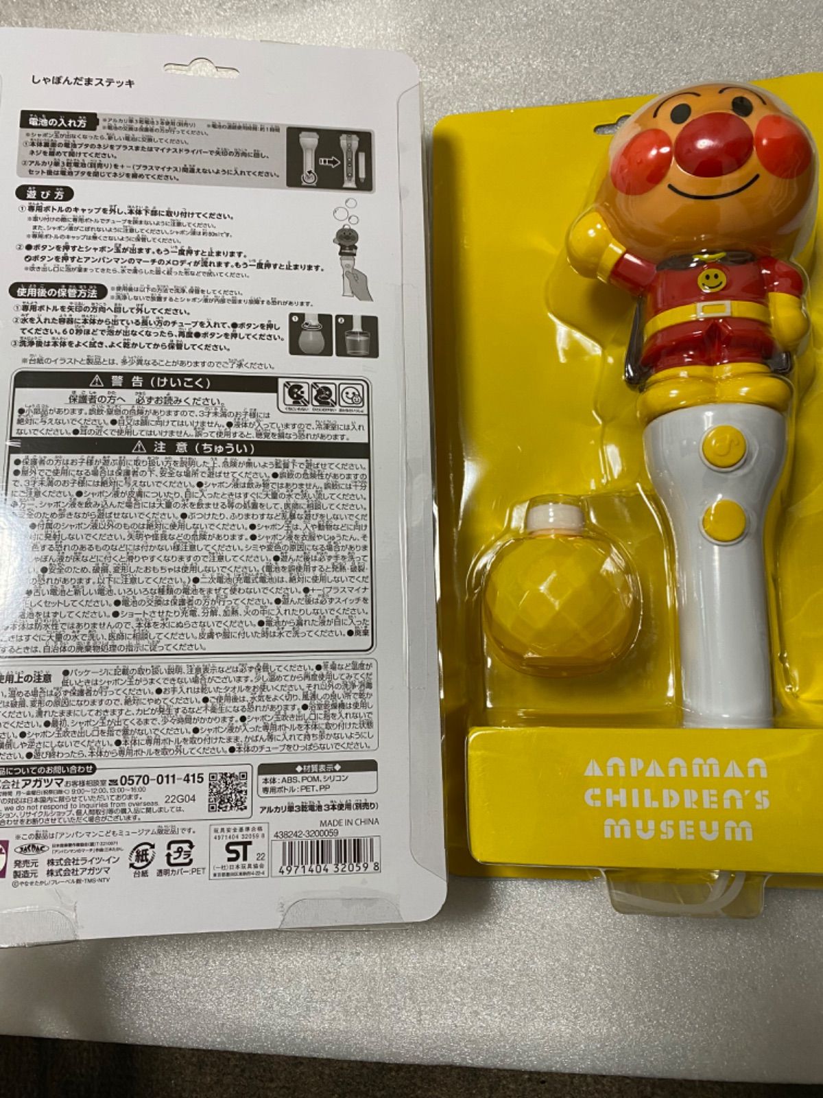 アンパンマンミュージアム シャボン玉ステッキ 2本 アンパンマンミュージアムのしゃぼんだまステッキ アンパンマン