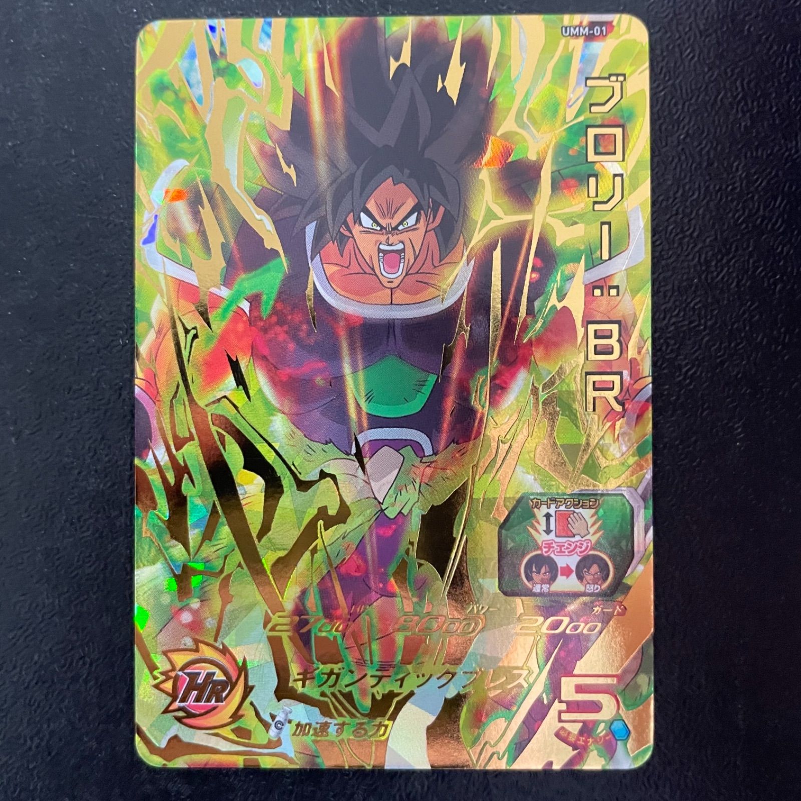 【本家】ドラゴンボールヒーローズ　ブロリーまとめ売り ⭐️スーパードラゴンボールヒーローズ ブロリー BM7-066 DA