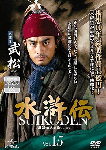 水滸伝 DVD-SET1 シンプル低価格バージョン(期間限定生産)(中古品) : 水滸伝 DVD-SET1 シンプル低価格バージョン(期間限定