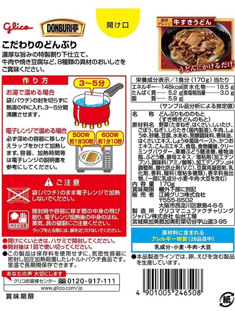 DONBURI亭すき焼き丼　江崎グリコ　170g×10個　スターライト　メルカリ