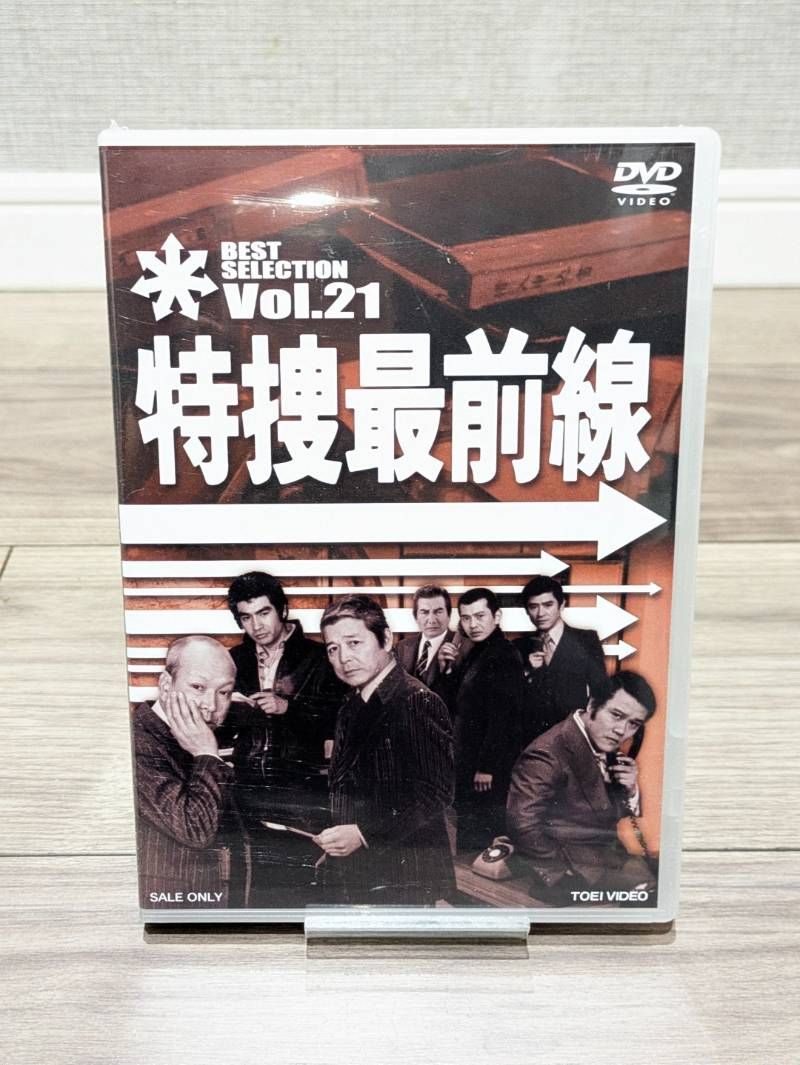未開封品】特捜最前線 BEST SELECTION VOL.21 二谷英明 DVD 251025 特捜
